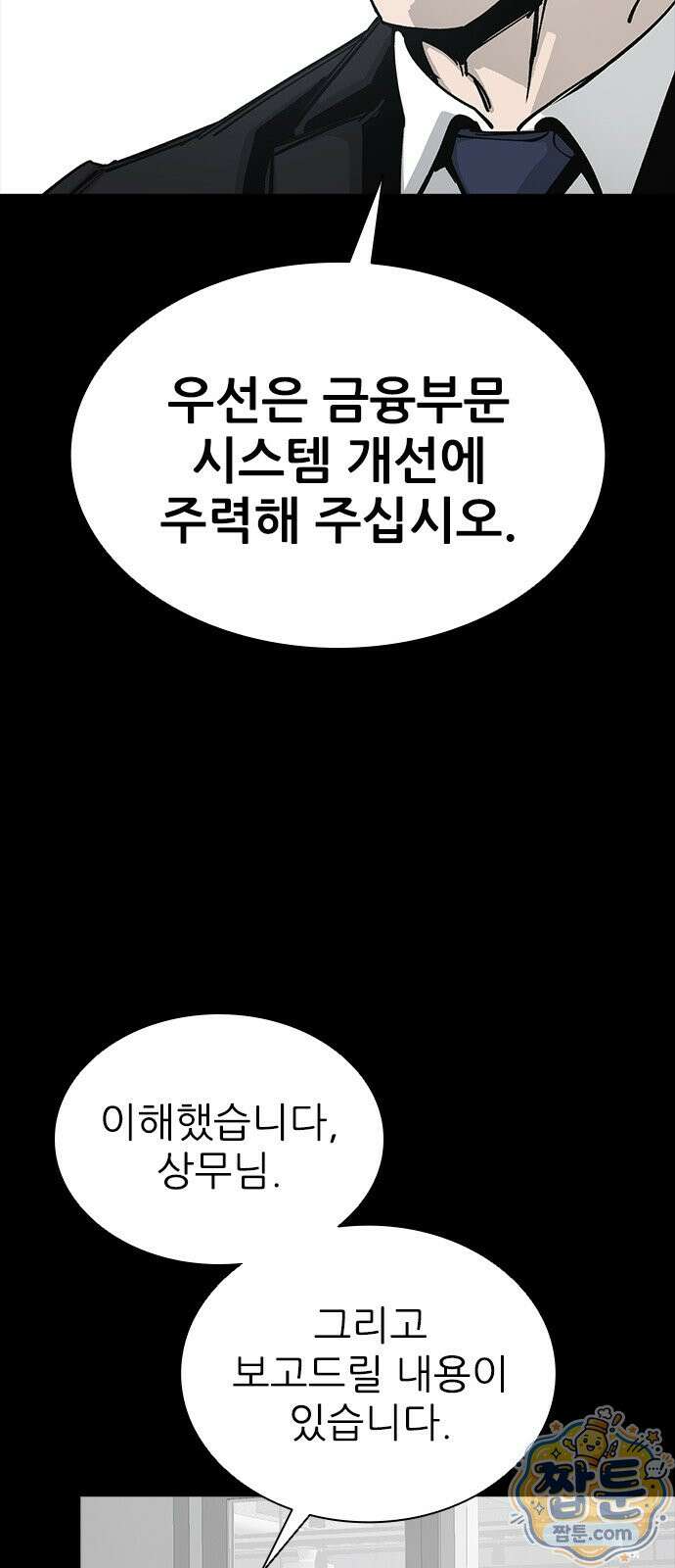 로열패밀리 [네이버] 24화 16