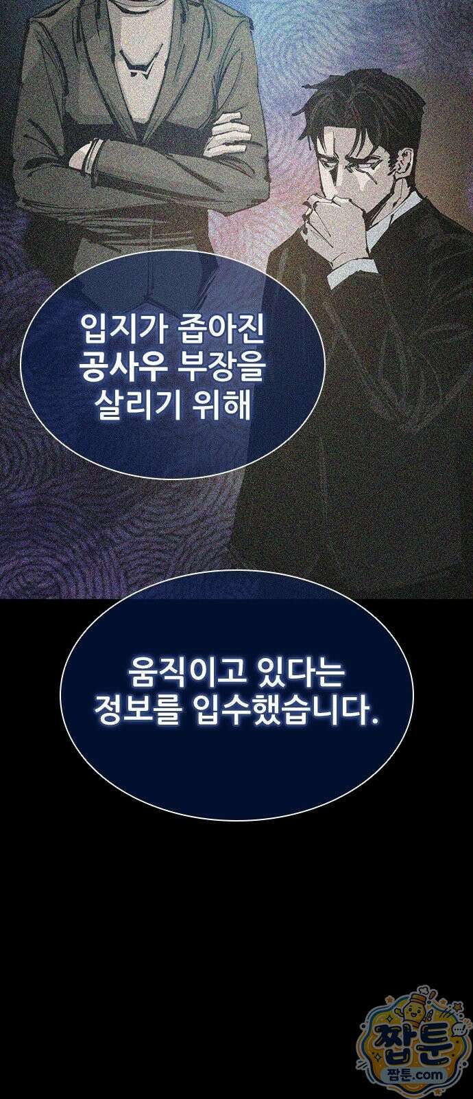 로열패밀리 [네이버] 24화 18