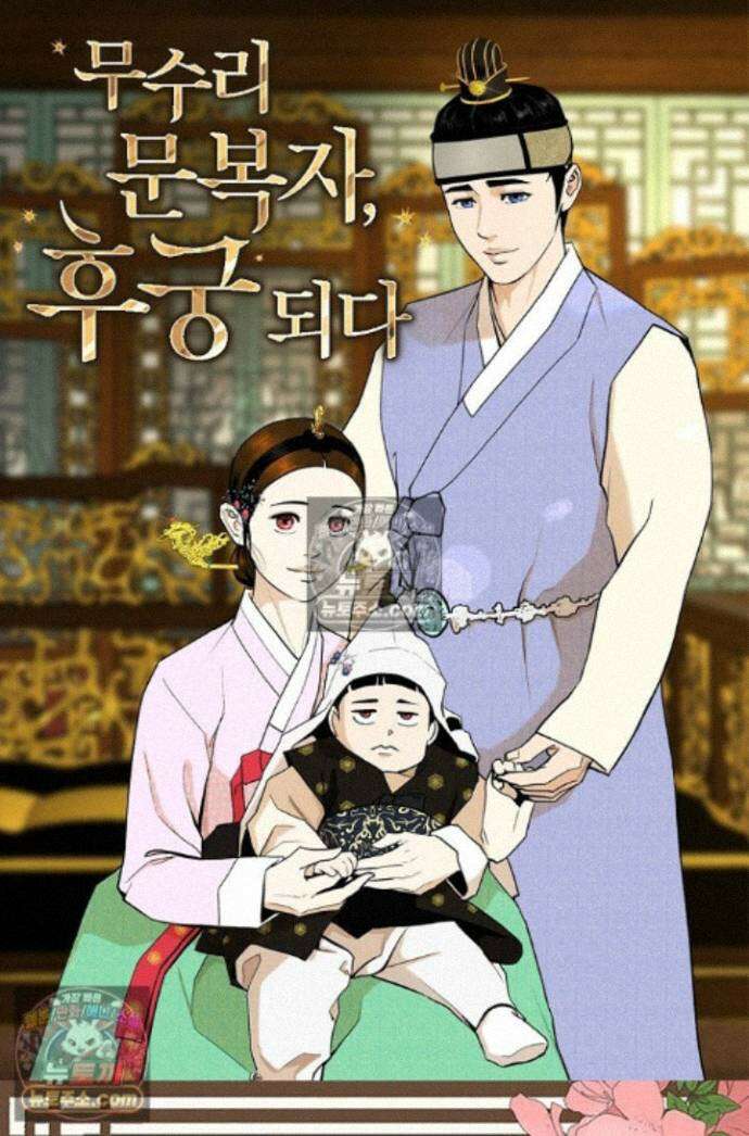 무수리 문복자 후궁되다 외전 7화 1