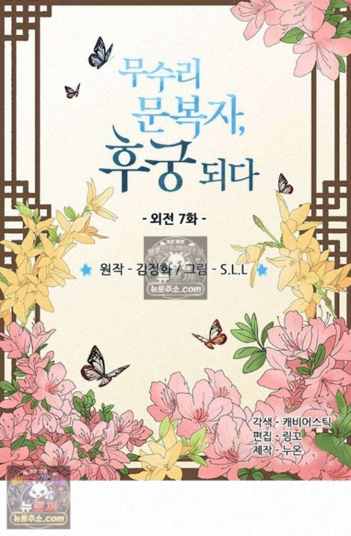 무수리 문복자 후궁되다 외전 7화 2