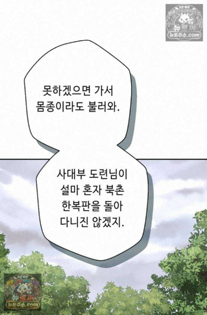 무수리 문복자 후궁되다 외전 7화 14