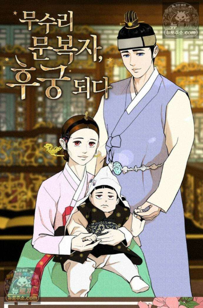 무수리 문복자 후궁되다 외전 13화 1