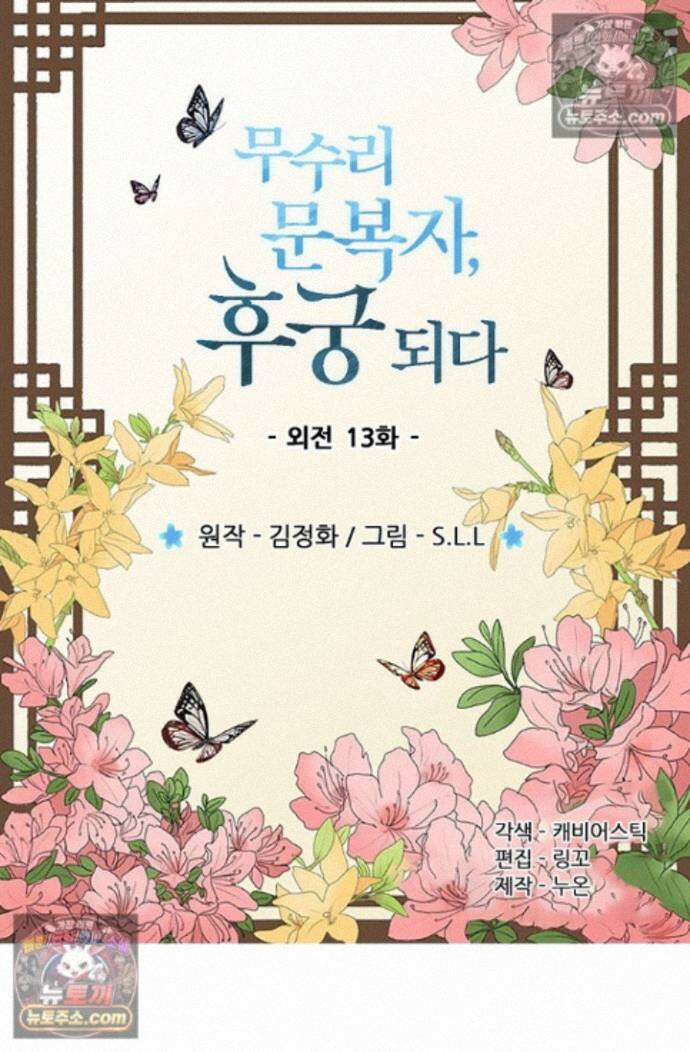 무수리 문복자 후궁되다 외전 13화 2