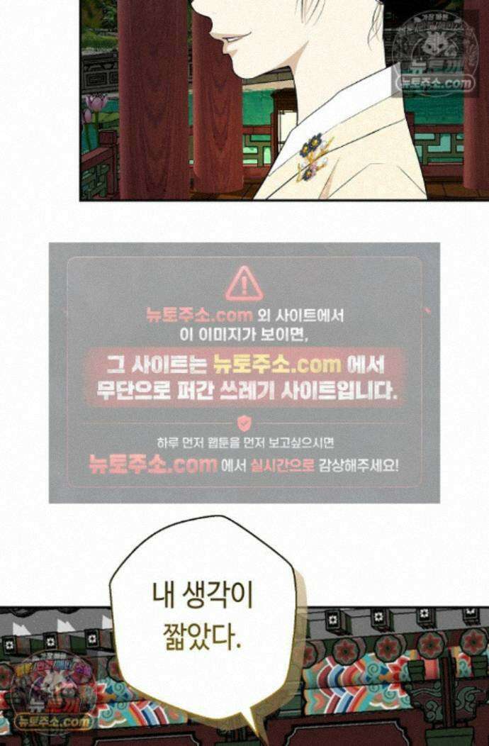 무수리 문복자 후궁되다 외전 13화 8