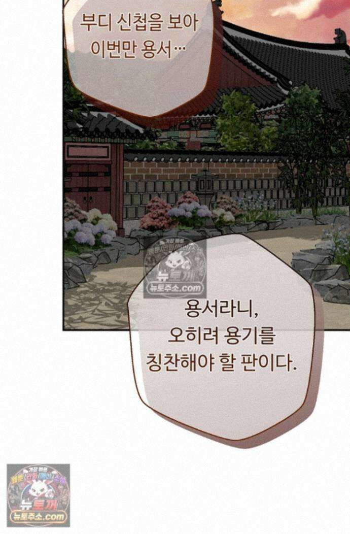 무수리 문복자 후궁되다 외전 13화 15