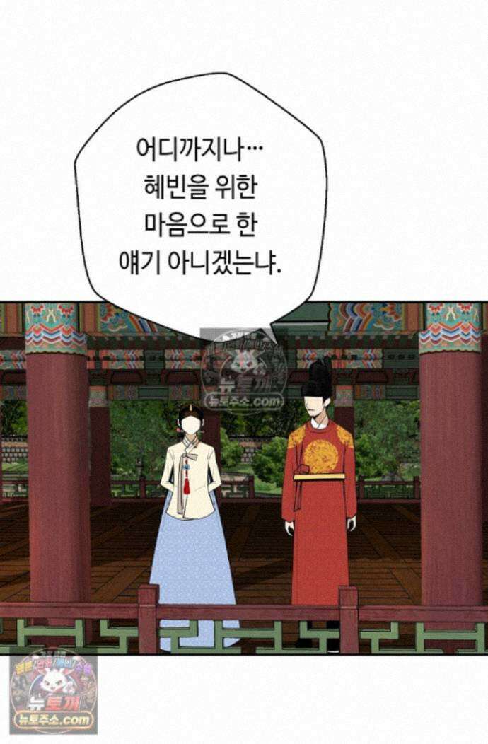 무수리 문복자 후궁되다 외전 13화 16
