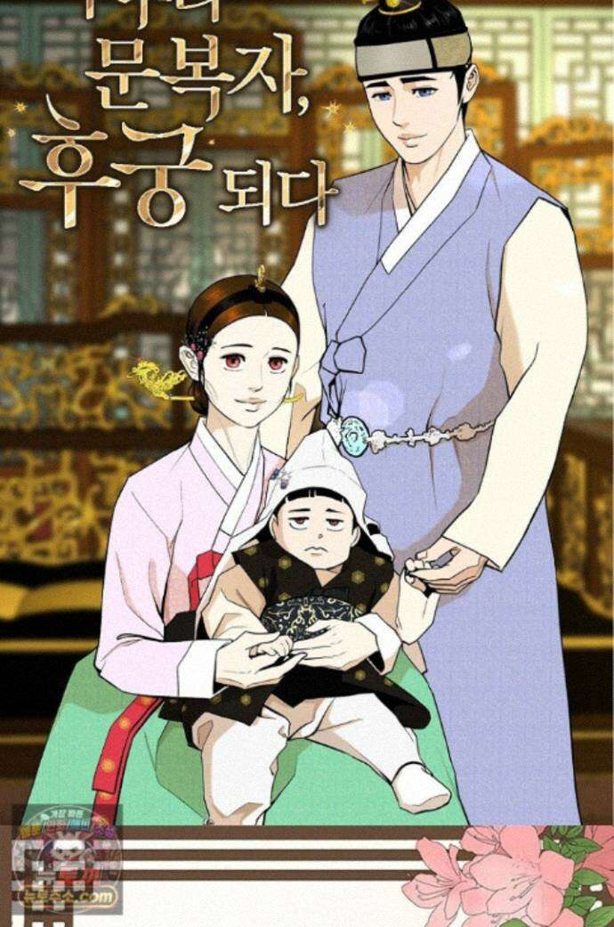 무수리 문복자 후궁되다 외전 19화 1