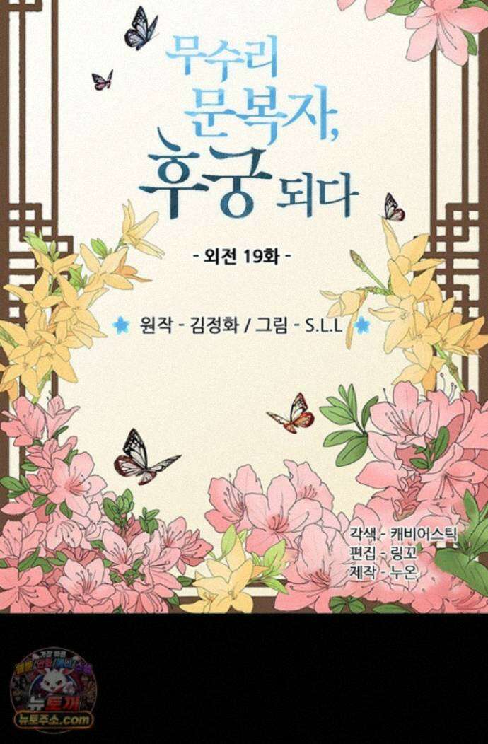 무수리 문복자 후궁되다 외전 19화 2