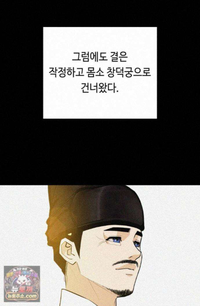 무수리 문복자 후궁되다 외전 19화 6