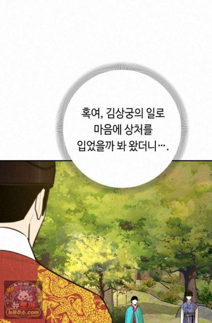 무수리 문복자 후궁되다 외전 19화 9
