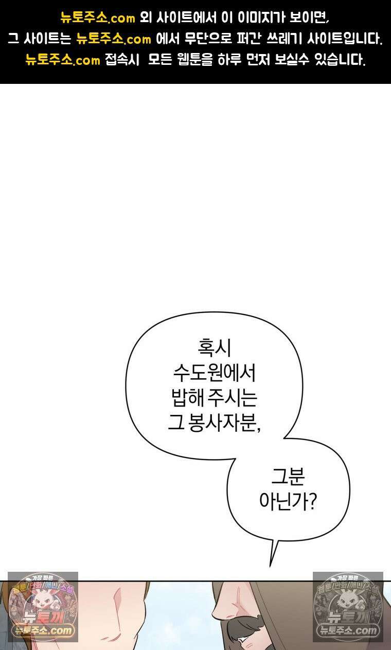 걱정 마세요, 합의된 사기 결혼입니다 56화 1