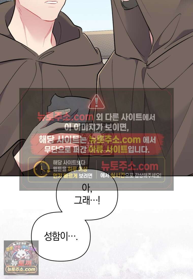 걱정 마세요, 합의된 사기 결혼입니다 56화 2