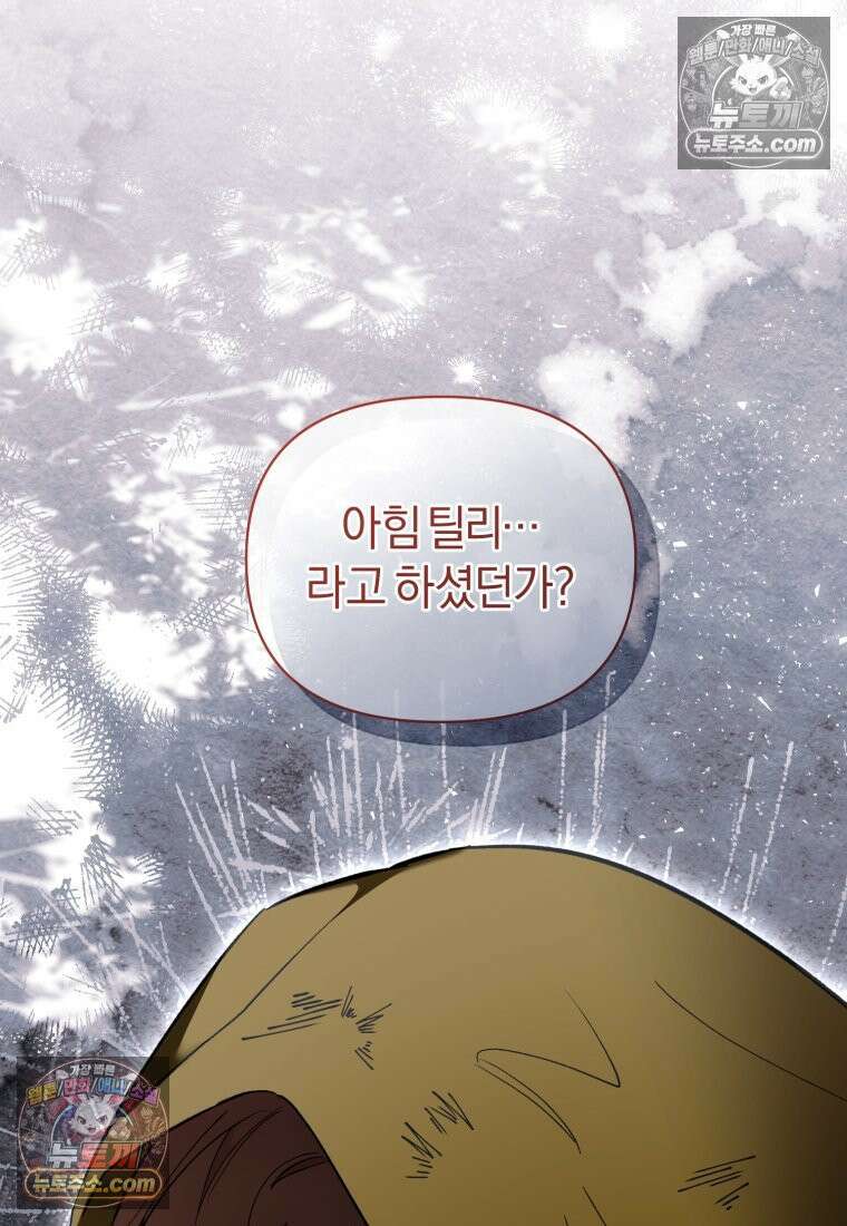 걱정 마세요, 합의된 사기 결혼입니다 56화 3