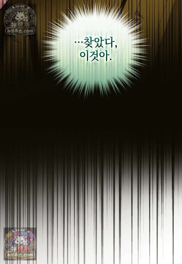 걱정 마세요, 합의된 사기 결혼입니다 56화 5