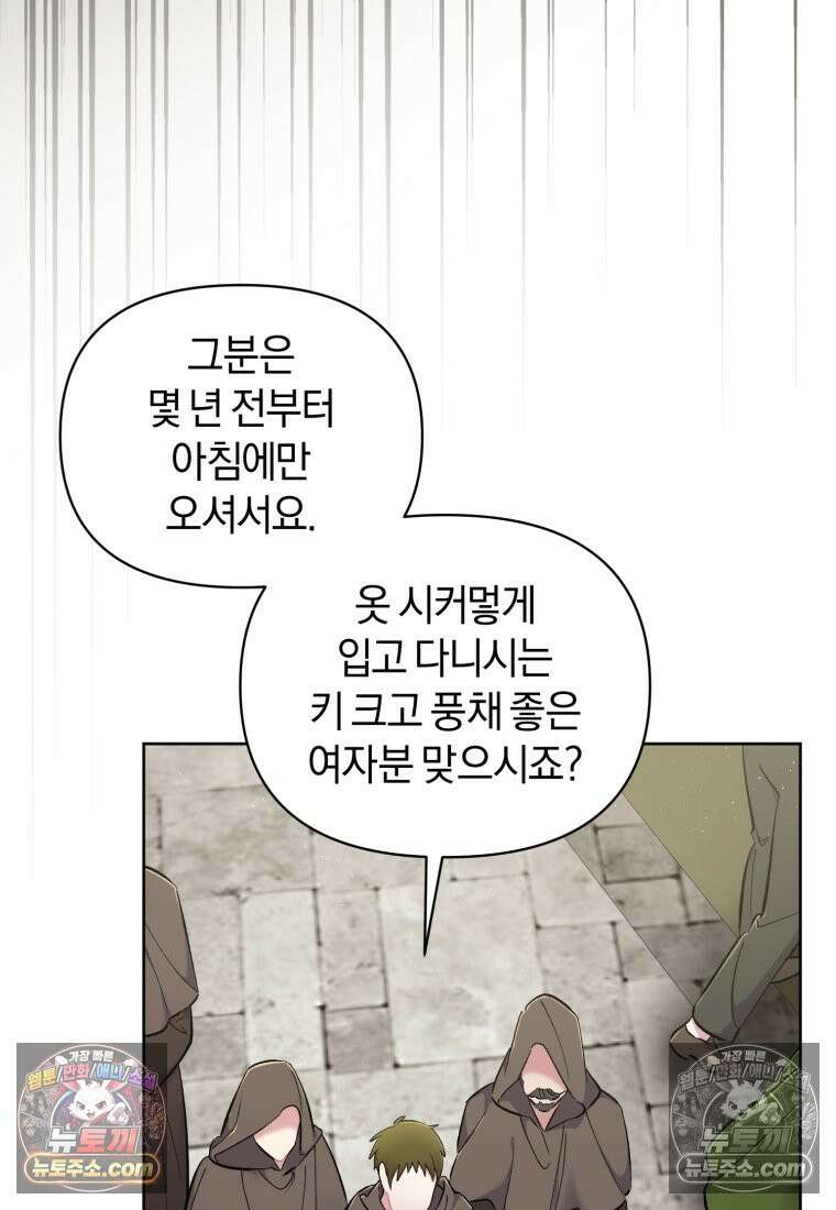 걱정 마세요, 합의된 사기 결혼입니다 56화 6
