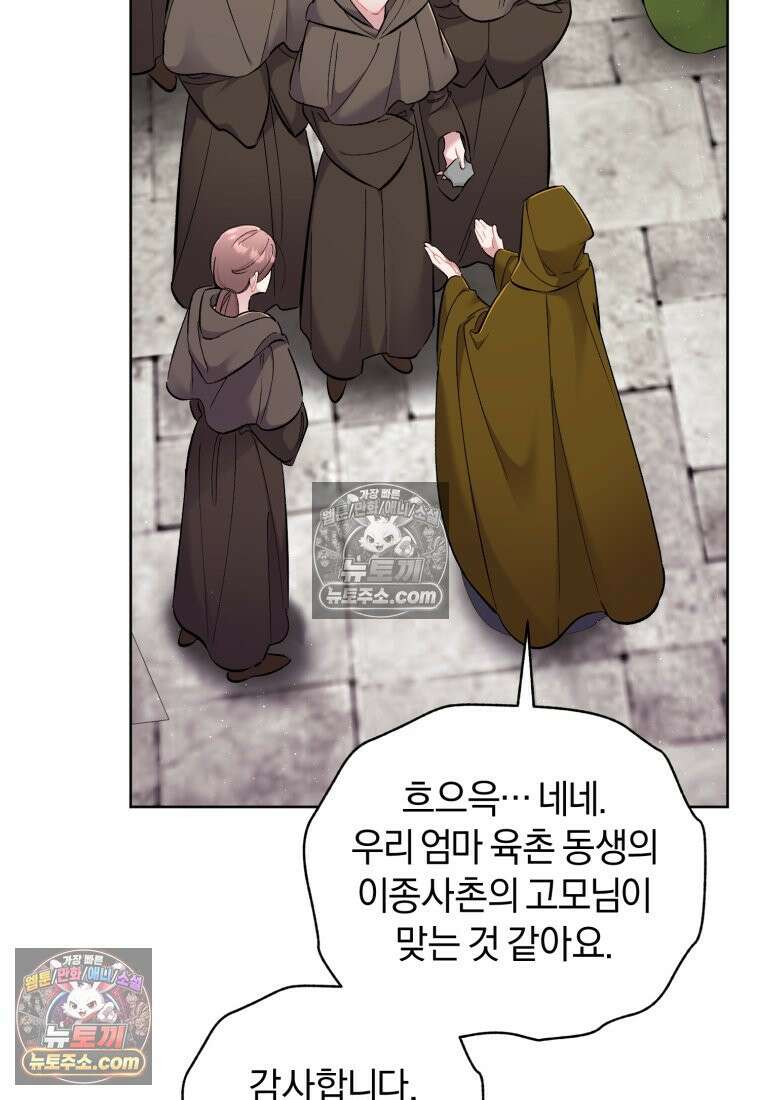 걱정 마세요, 합의된 사기 결혼입니다 56화 7