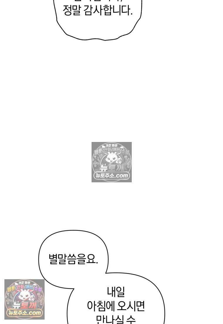 걱정 마세요, 합의된 사기 결혼입니다 56화 8
