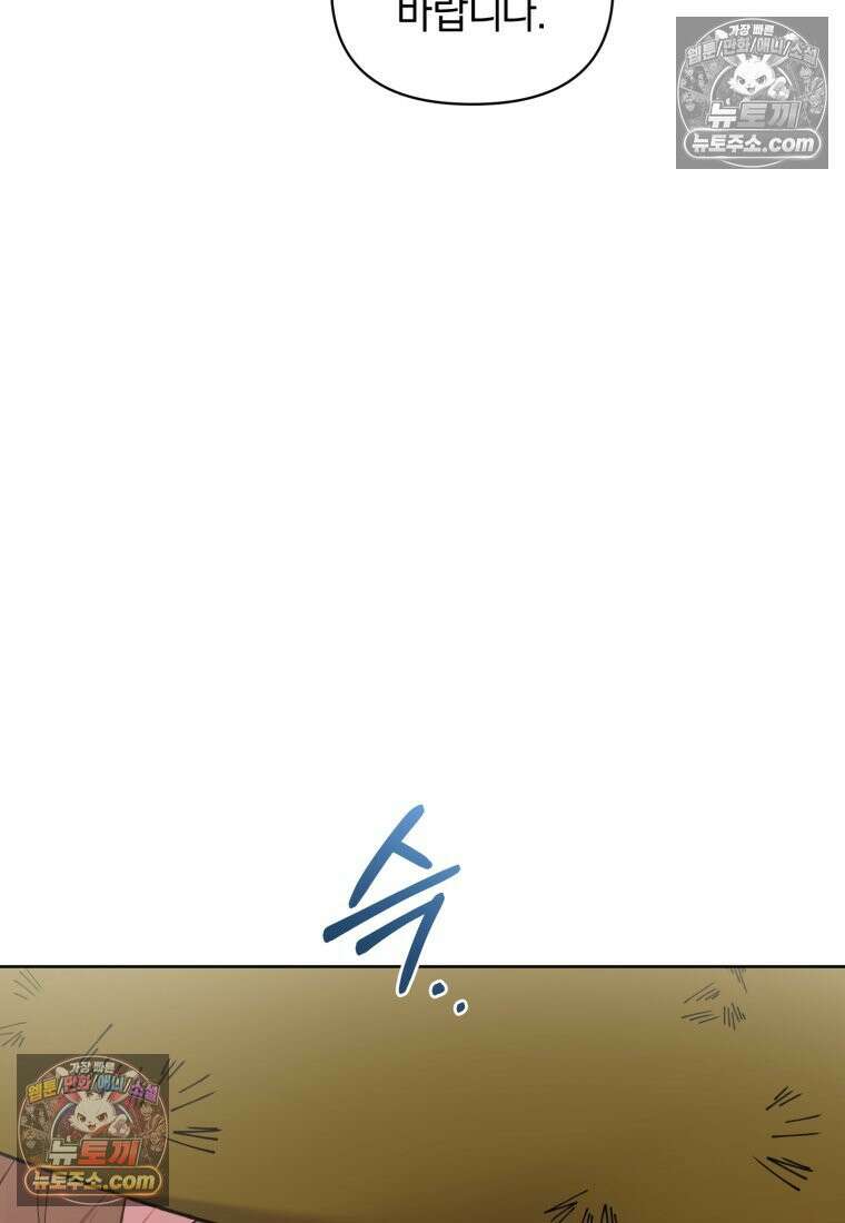 걱정 마세요, 합의된 사기 결혼입니다 56화 10