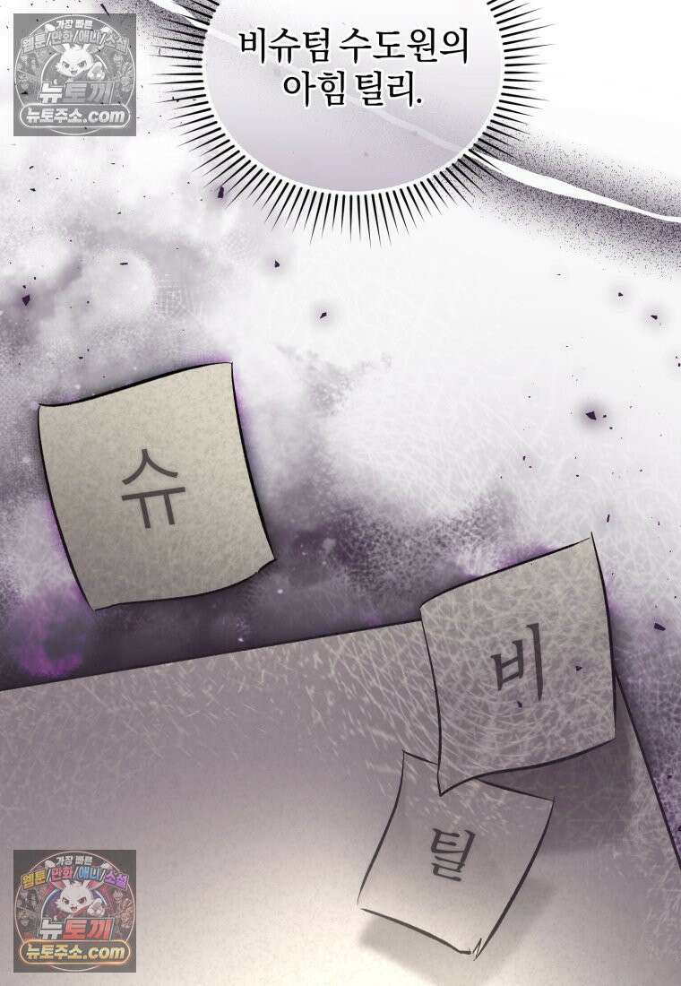 걱정 마세요, 합의된 사기 결혼입니다 56화 12
