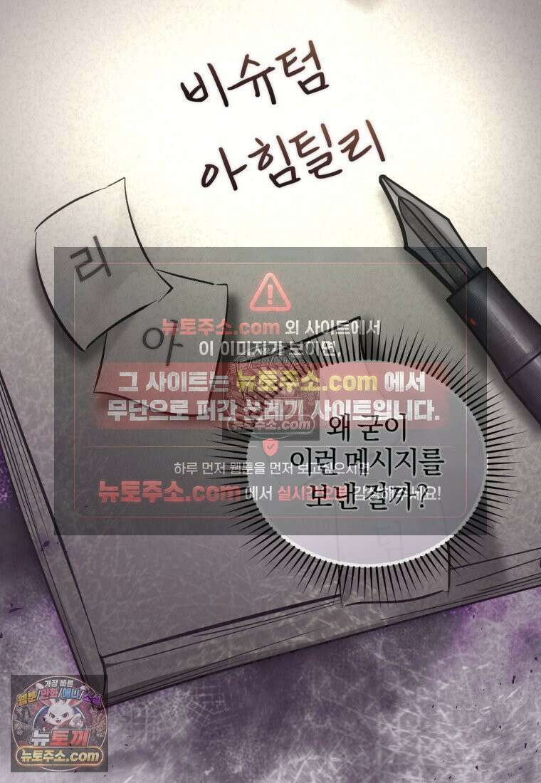 걱정 마세요, 합의된 사기 결혼입니다 56화 13