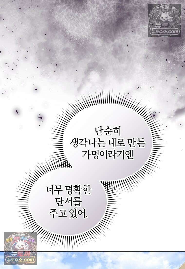 걱정 마세요, 합의된 사기 결혼입니다 56화 14