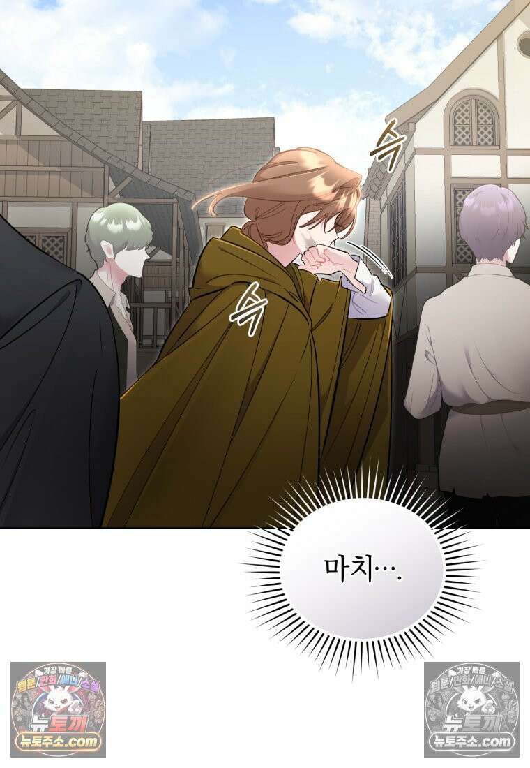 걱정 마세요, 합의된 사기 결혼입니다 56화 15