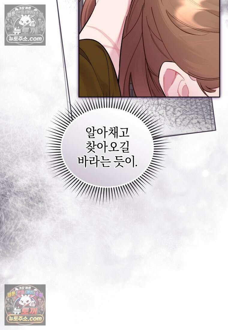걱정 마세요, 합의된 사기 결혼입니다 56화 17
