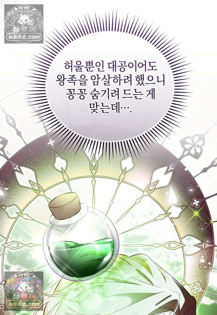 걱정 마세요, 합의된 사기 결혼입니다 56화 18