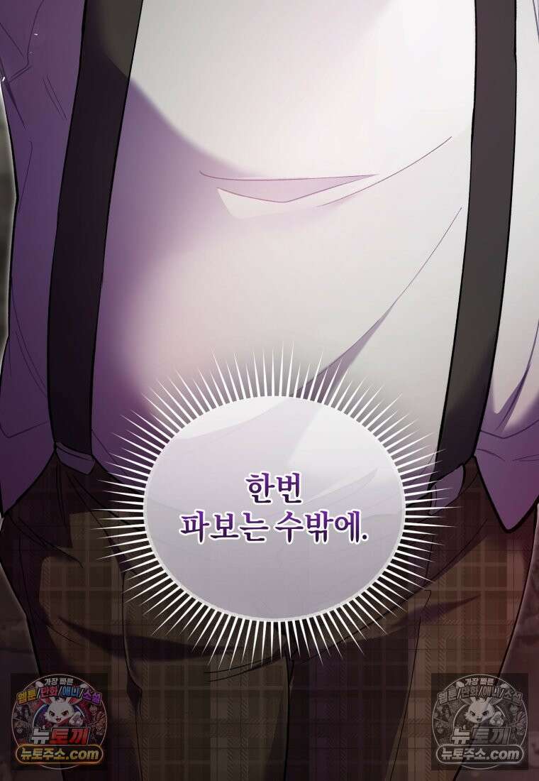 걱정 마세요, 합의된 사기 결혼입니다 56화 21