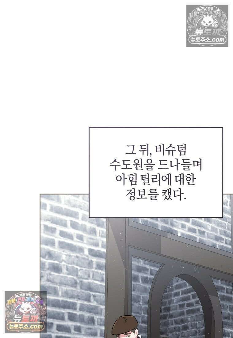 걱정 마세요, 합의된 사기 결혼입니다 56화 24