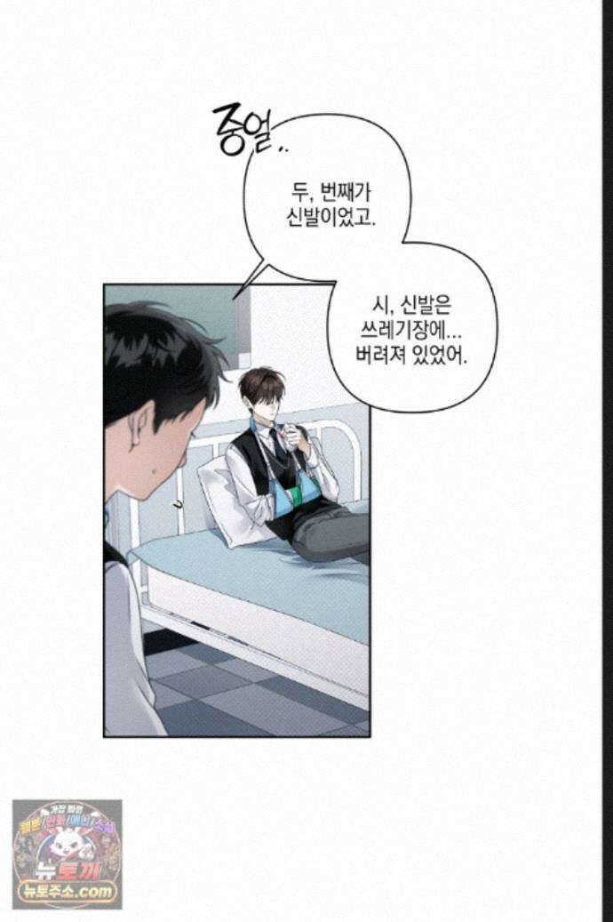 열여덟의 침대 48화 2