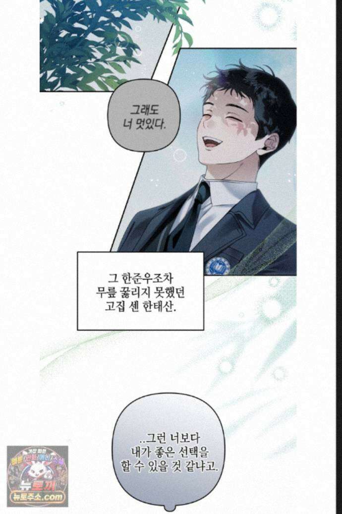 열여덟의 침대 48화 8