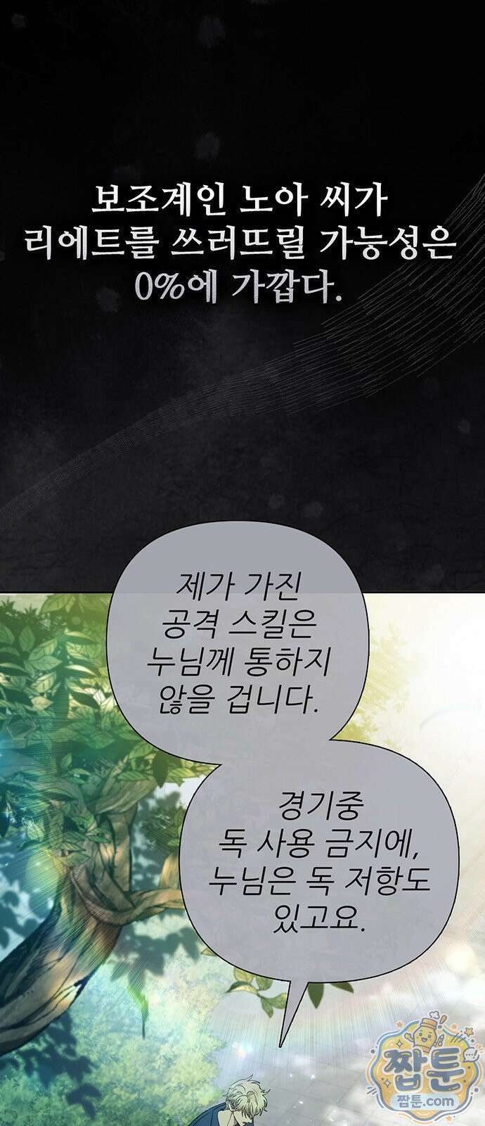 내가 키운 S급들 162화 2
