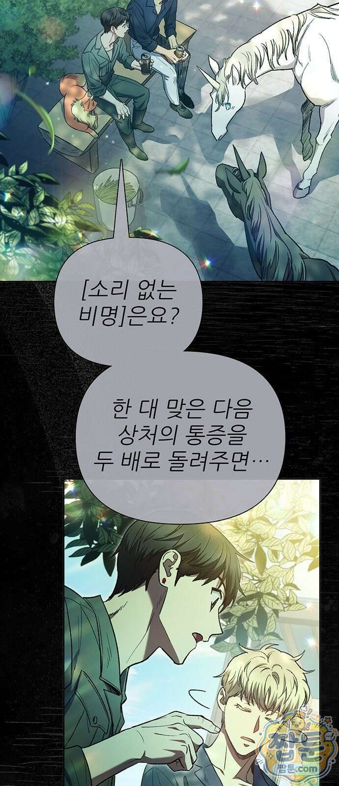 내가 키운 S급들 162화 3