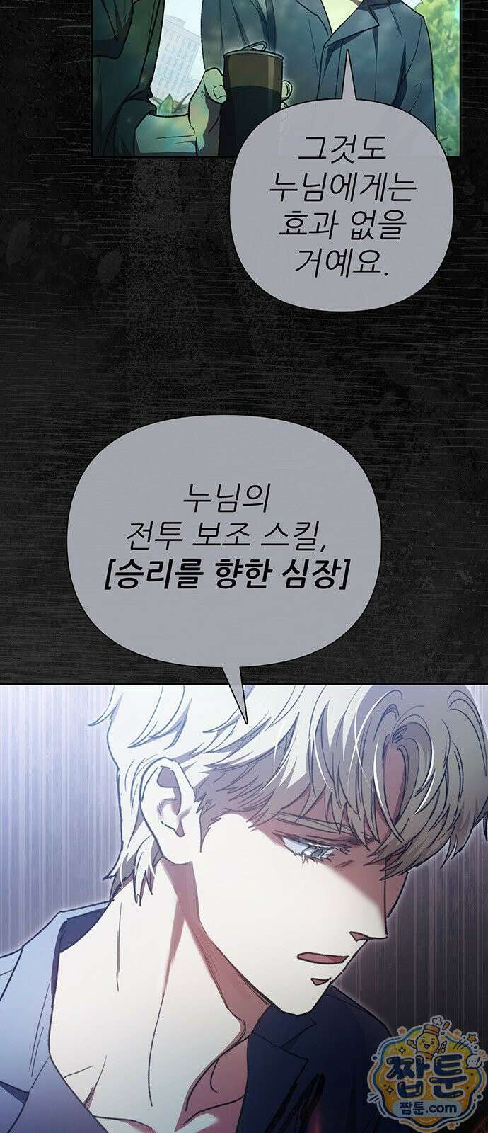 내가 키운 S급들 162화 4