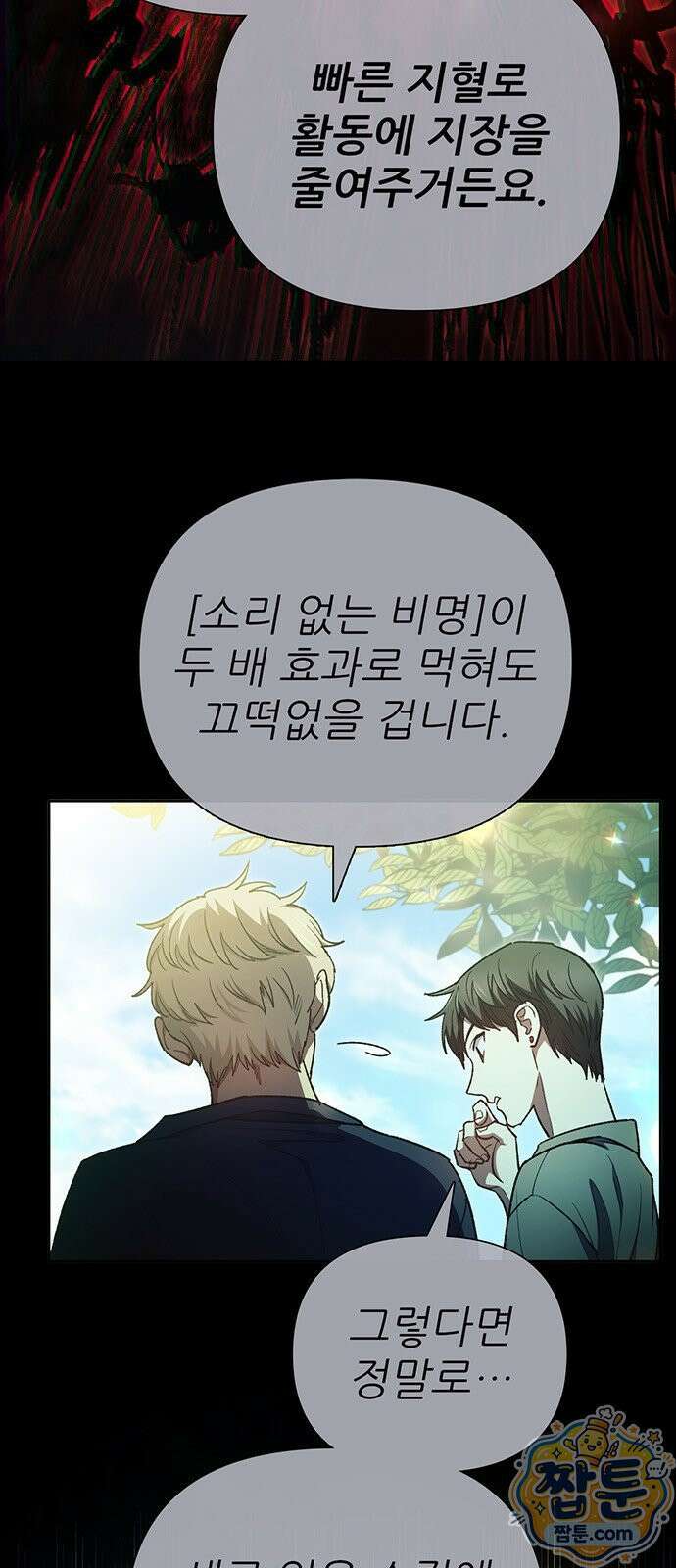 내가 키운 S급들 162화 6