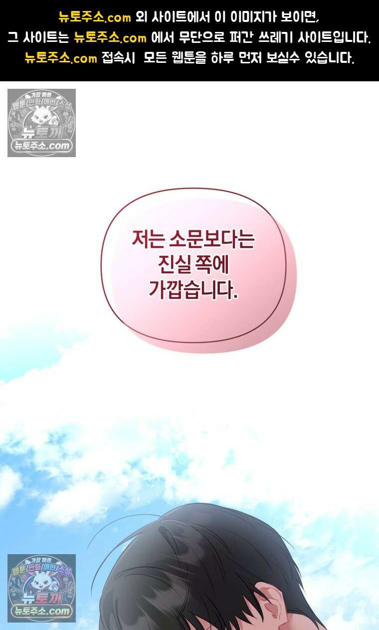 걱정 마세요, 합의된 사기 결혼입니다 68화 1
