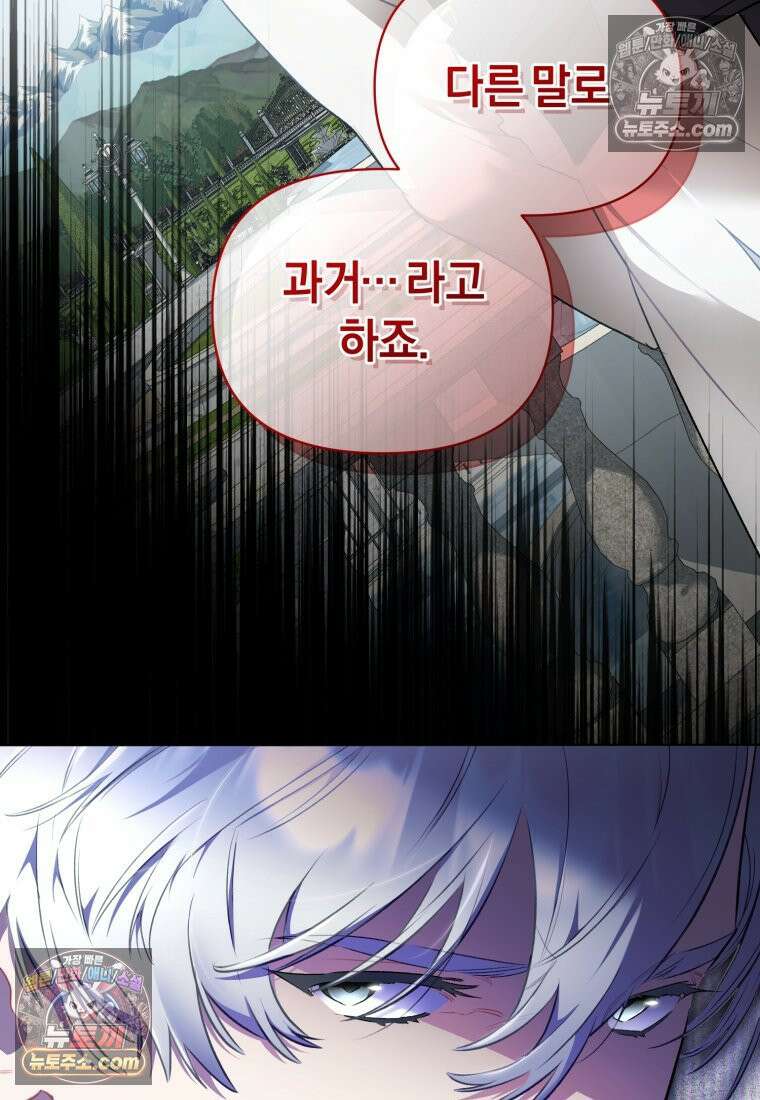 걱정 마세요, 합의된 사기 결혼입니다 68화 3