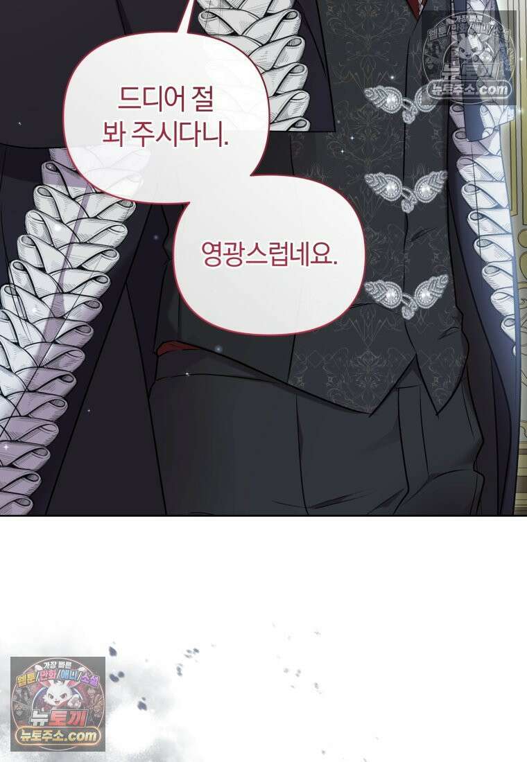 걱정 마세요, 합의된 사기 결혼입니다 68화 6