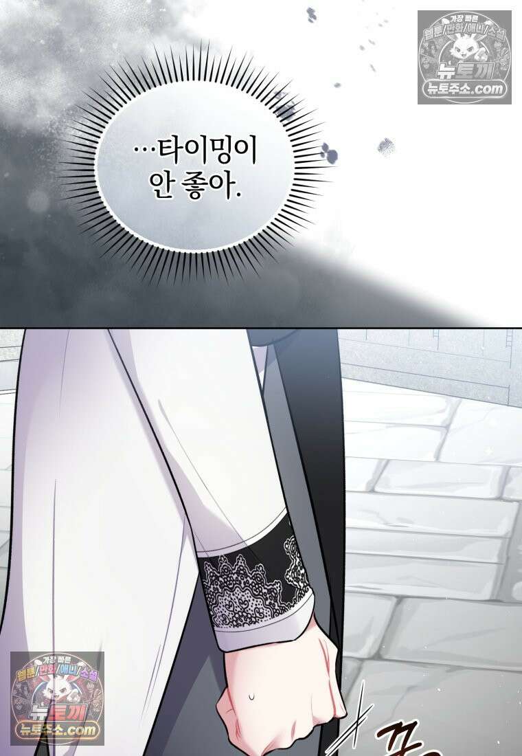 걱정 마세요, 합의된 사기 결혼입니다 68화 7