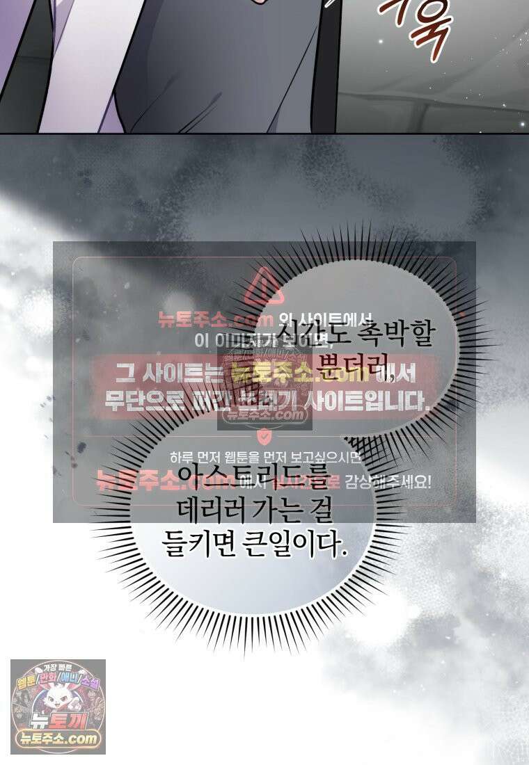걱정 마세요, 합의된 사기 결혼입니다 68화 8