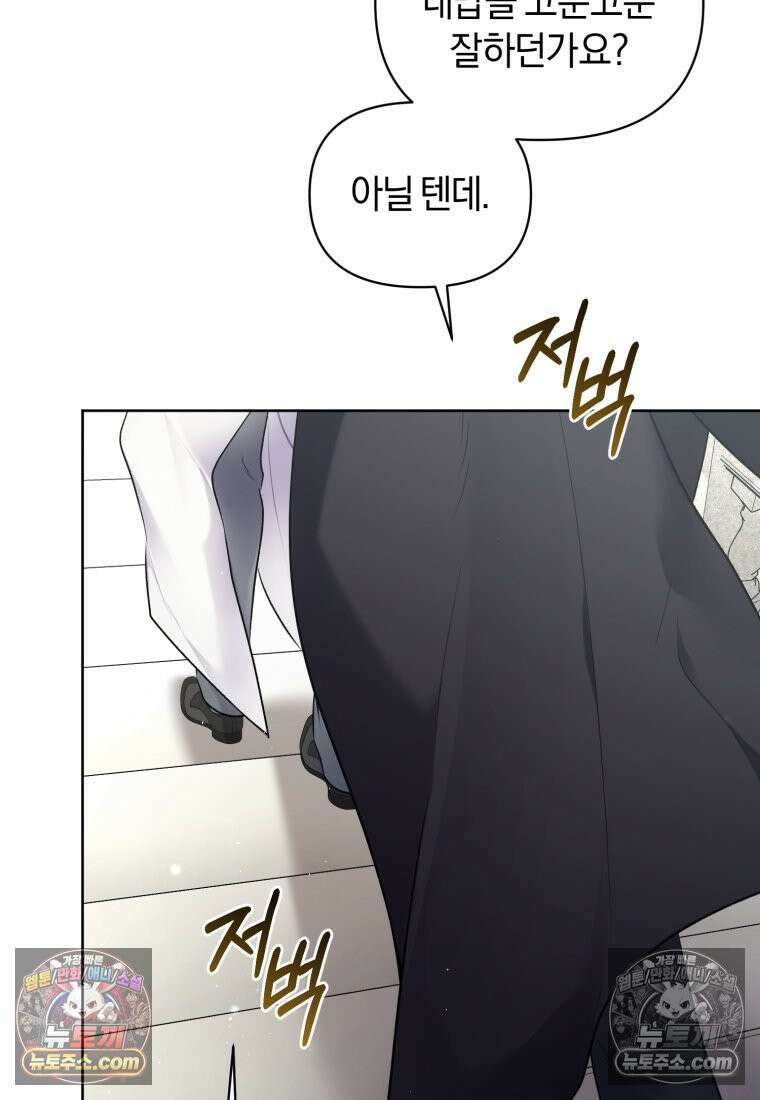 걱정 마세요, 합의된 사기 결혼입니다 68화 11