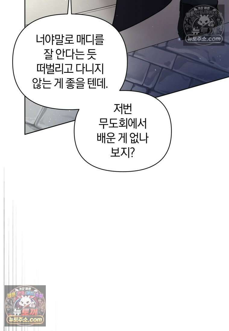 걱정 마세요, 합의된 사기 결혼입니다 68화 12