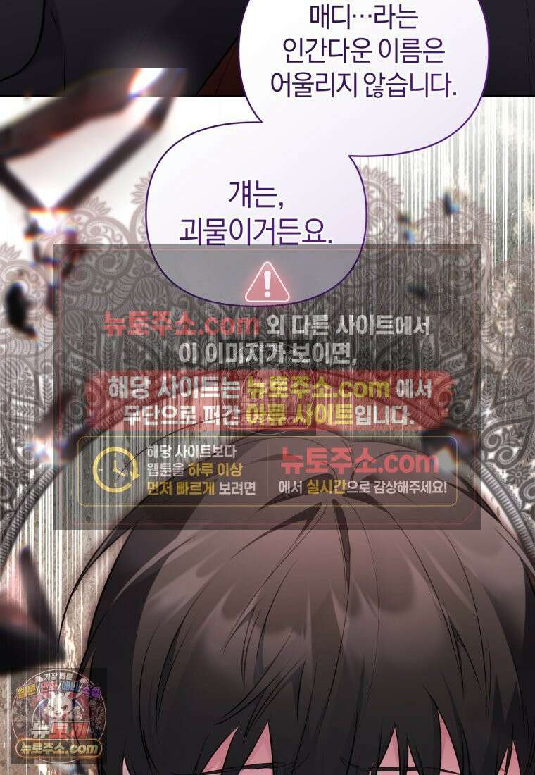 걱정 마세요, 합의된 사기 결혼입니다 68화 17