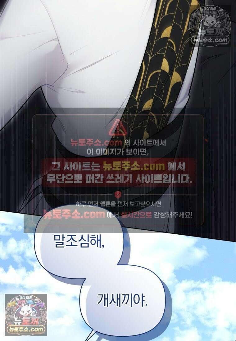 걱정 마세요, 합의된 사기 결혼입니다 68화 24