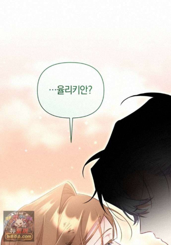 걱정 마세요, 합의된 사기 결혼입니다 72화 1