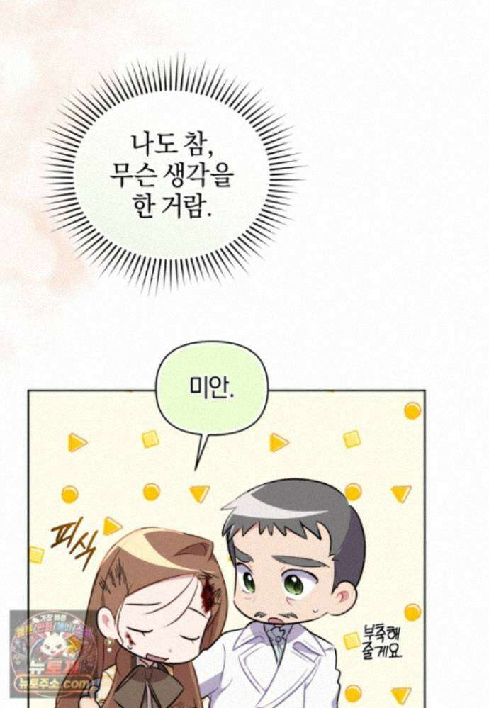 걱정 마세요, 합의된 사기 결혼입니다 72화 7