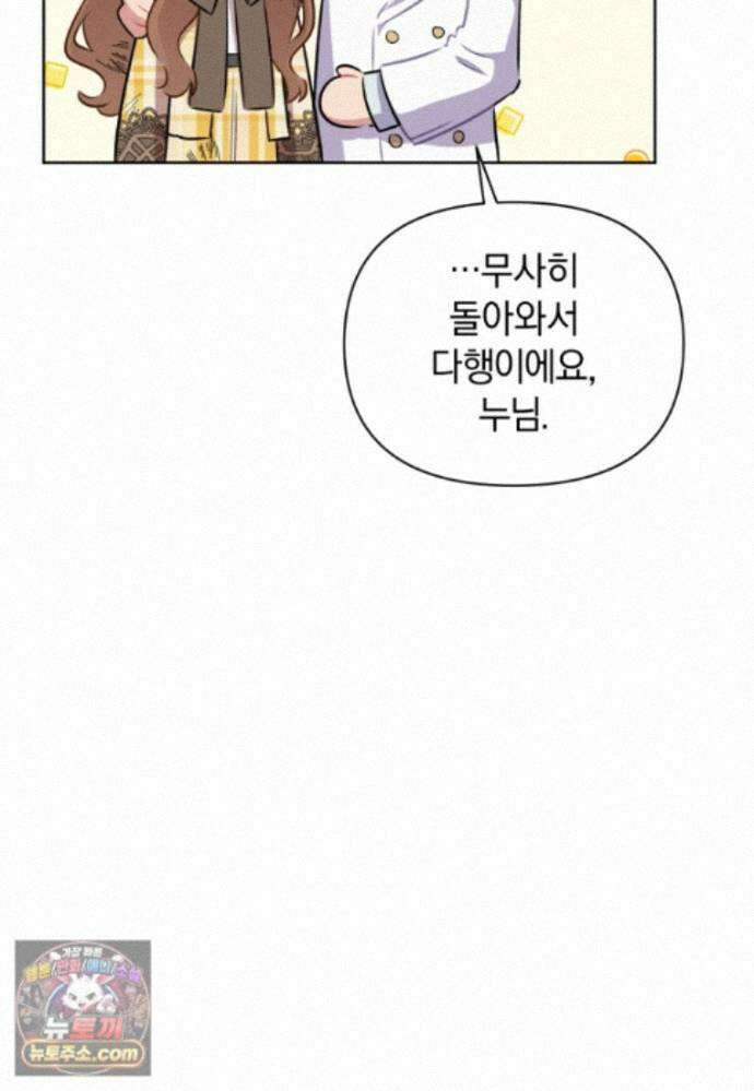 걱정 마세요, 합의된 사기 결혼입니다 72화 8