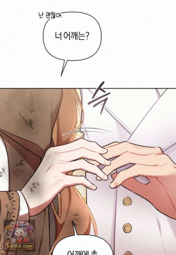 걱정 마세요, 합의된 사기 결혼입니다 72화 9