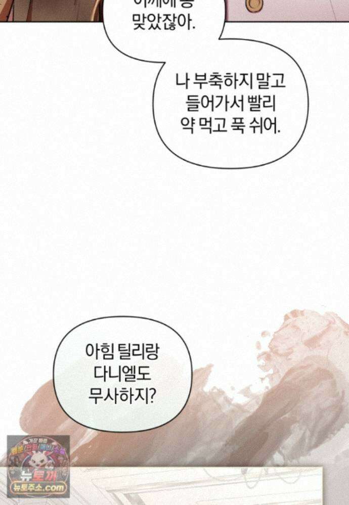 걱정 마세요, 합의된 사기 결혼입니다 72화 10